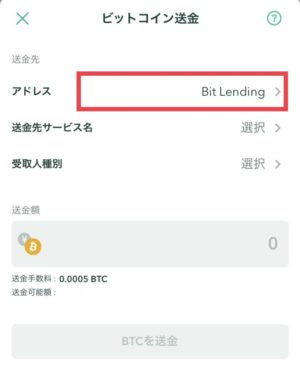 コインチェックアプリにバイナンスの入金アドレスを登録3