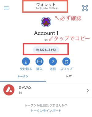 OKCoin Japan(オーケーコインジャパン)からメタマスク(MataMask)にAVAX(アバランチ)を送る方法3