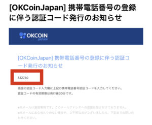 OKCoinJapan(オーケーコインジャパン)口座開設方法8
