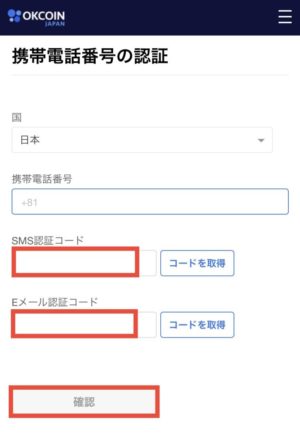 OKCoinJapan(オーケーコインジャパン)口座開設方法10