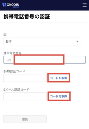 OKCoinJapan(オーケーコインジャパン)口座開設方法7