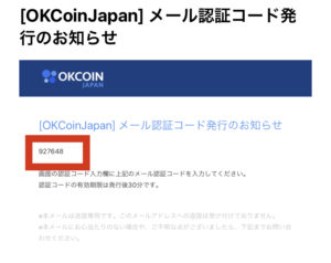 OKCoinJapan(オーケーコインジャパン)口座開設方法2