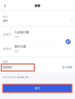 OKCoinJapan(オーケーコインジャパン)取引口座への振替方法2