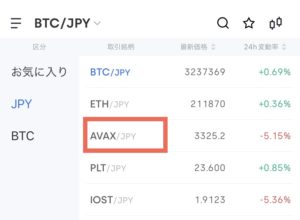 OKCoinJapan(オーケーコインジャパン)の取引所の指値注文でAVAX(アバランチ)を買う方法2