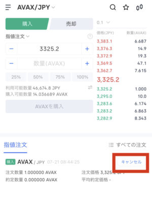 OKCoinJapan(オーケーコインジャパン)の取引所でAVAX(アバランチ)をキャンセルする方法