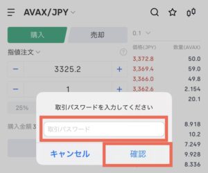 OKCoinJapan(オーケーコインジャパン)の取引所の指値注文でAVAX(アバランチ)を買う方法4