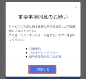OKCoinJapan(オーケーコインジャパン)口座開設方法4