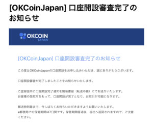 OKCoinJapan(オーケーコインジャパン)口座開設方法25