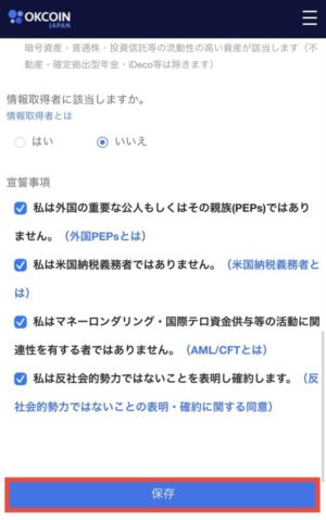 OKCoinJapan(オーケーコインジャパン)口座開設方法12
