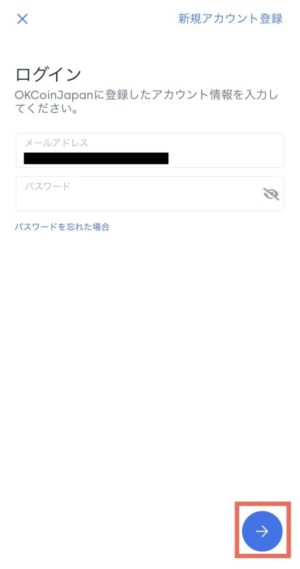 OKCoinJapan(オーケーコインジャパン)アプリログイン2