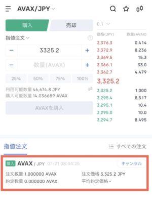 OKCoinJapan(オーケーコインジャパン)の取引所の指値注文でAVAX(アバランチ)を買う方法5