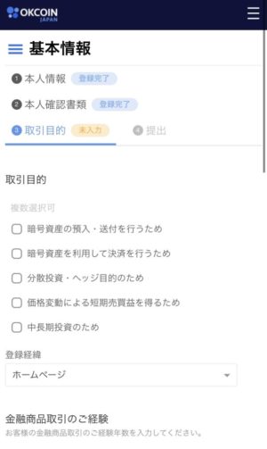 OKCoinJapan(オーケーコインジャパン)口座開設方法18