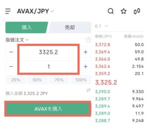 OKCoinJapan(オーケーコインジャパン)の取引所の指値注文でAVAX(アバランチ)を買う方法3