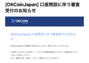 OKCoinJapan(オーケーコインジャパン)口座開設方法22