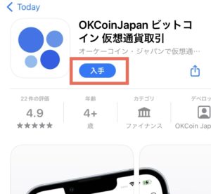 OKCoinJapan(オーケーコインジャパン)アプリダウンロード1