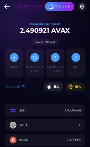 SleeFi(スリーファイ)アプリでAVAXをSLFTに両替する方法4