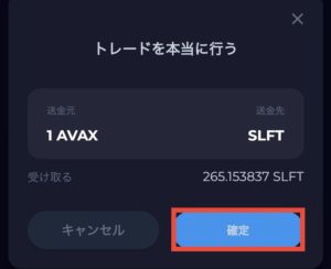 SleeFi(スリーファイ)アプリでAVAXをSLFTに両替する方法8