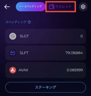 SleeFi(スリーファイ)アプリでAVAXをSLFTに両替する方法2