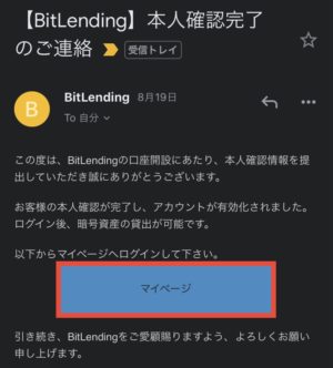 ビットレンディング(BitLending)申込み8