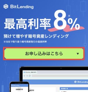 ビットレンディング(BitLending)申込み1