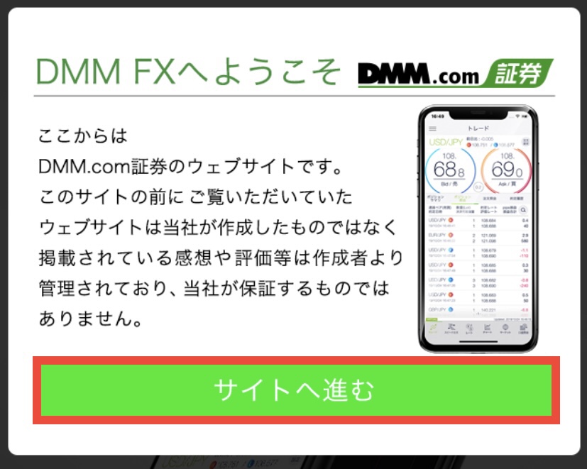 A8netでDMMFXのセルフバックする方法口座開設方法5